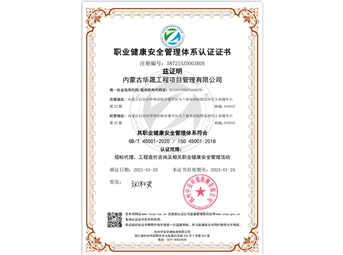 職業(yè)健康安全管理體系認(rèn)證證書(shū)