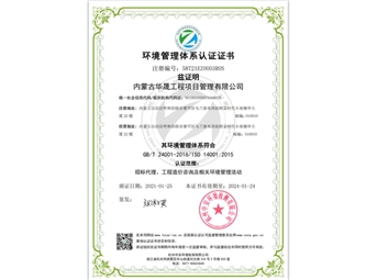 環(huán)境管理體系認(rèn)證證書(shū)