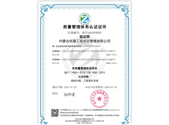 質(zhì)量管理體系認(rèn)證證書(shū)